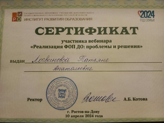 «Реализация ФОП ДО: проблемы и решения»
«Институт развития образования» 
г.Ростов – на -Дону