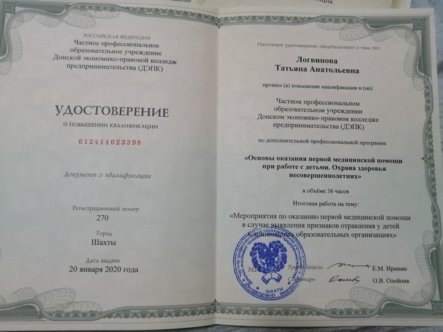 «Основы оказания первой медицинской помощи при работе с детьми. Охрана здоровья несовершеннолетних»