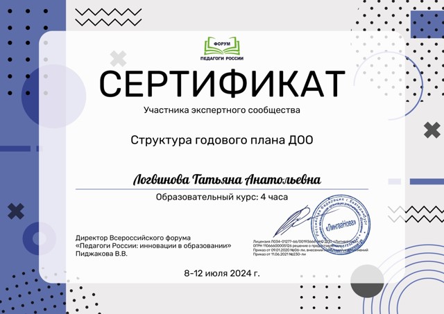 Структура годового плана ДОО