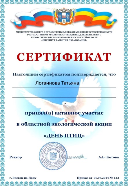 Областная экологическая акция «День птиц»
«Институт развития образования» 
г.Ростов – на -Дону
