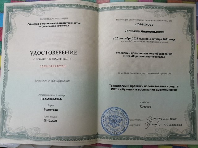 «Технологии и практики использования средств ИКТ в обучении и воспитании дошкольников»