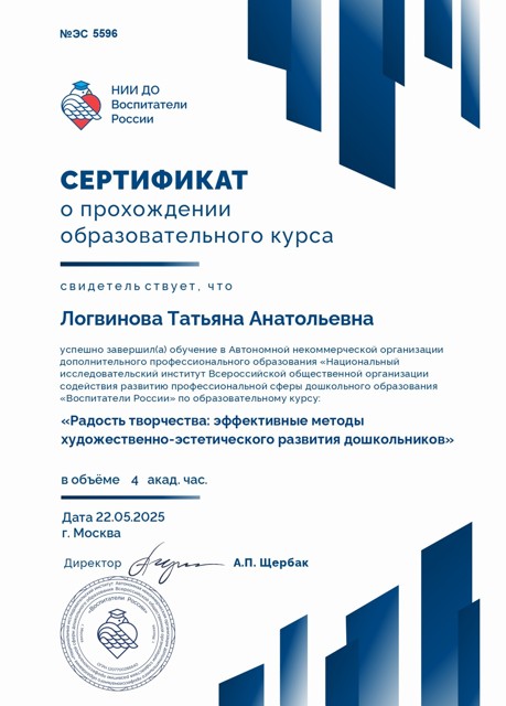 Сертификат об окончании курса "Радость творчества"