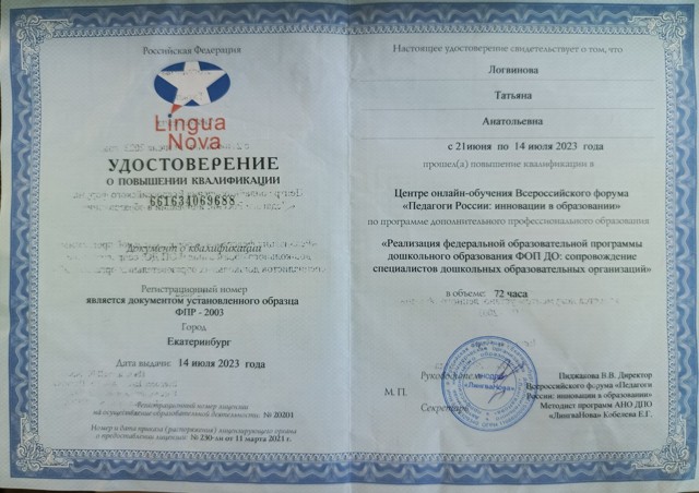 «Реализация федеральной образовательной программы дошкольного образования ФОП ДО: сопровождение специалистов дошкольных образовательных организаций»