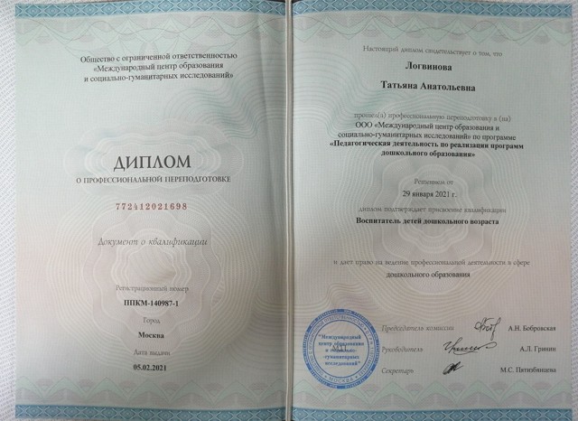 Воспитатель детей дошкольного возраста