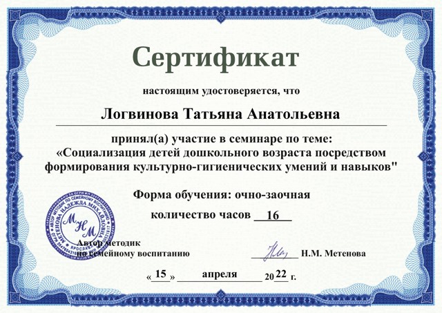 «Социализация детей дошкольного возраста посредством формирования культурно-гигиенических умений и навыков»