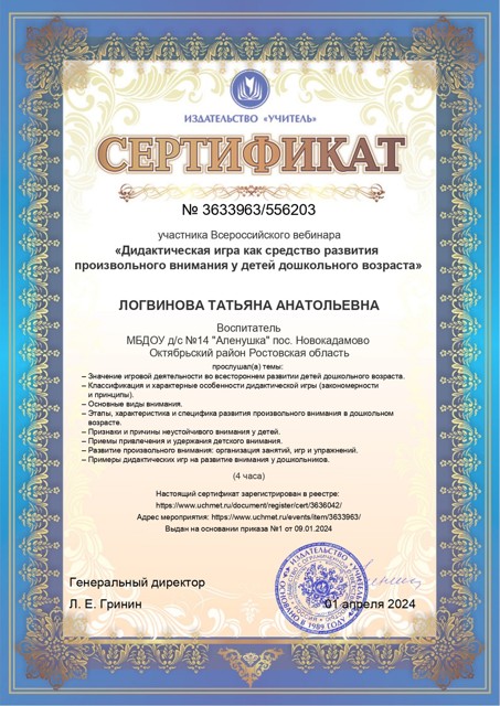 «Дидактическая игра как средство развития произвольного внимания у детей дошкольного возраста»