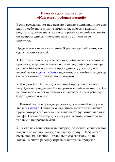 Как одевать ребенка весной