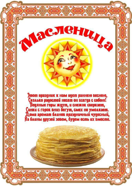 Папка-передвижка Масленица
