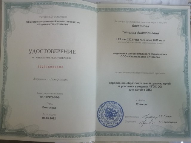 «Управление образовательной организацией в условиях введения ФГОС ОО для детей с ОВЗ»