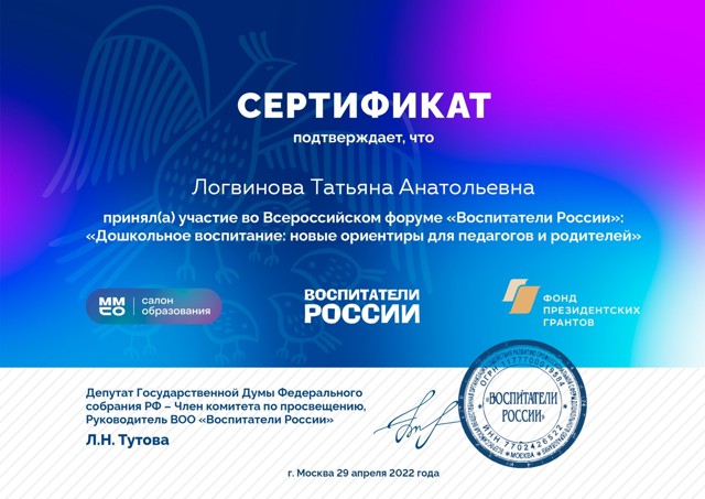 Всероссийский форум «Воспитатели России» «Дошкольное воспитание: новые ориентиры для педагогов и родителей»