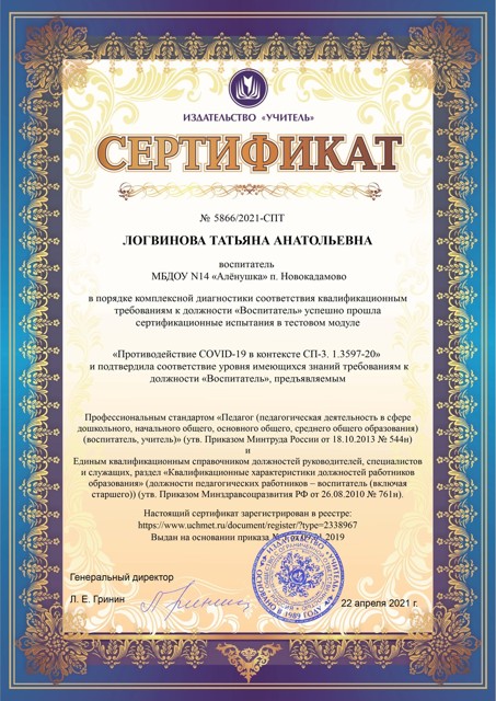 Комплексная диагностика в тестовом модуле
«Противодействие COVID-19 в контексте СП-3.1.3597-20»