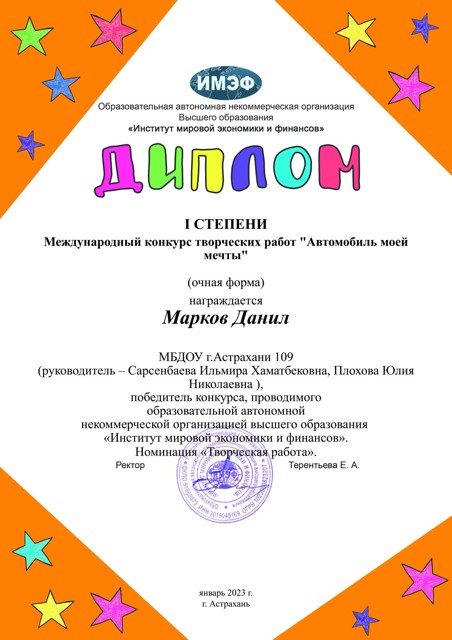 Диплом - 2023-10-29T130943.667