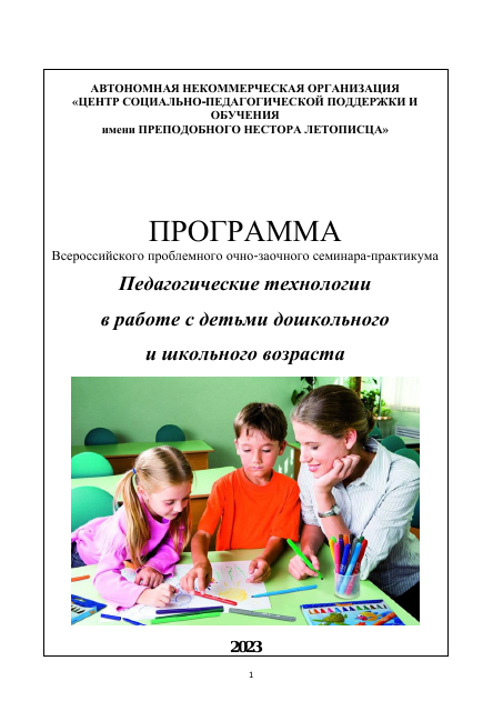 1. ПедТехнологии (1)