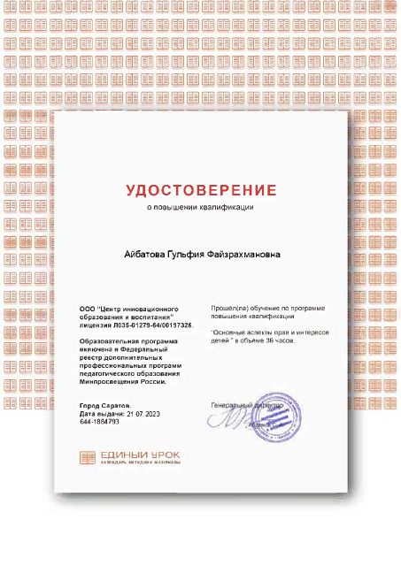 Certificate Конвеция права ребенка 36ч