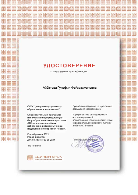 Certificate правонаруш-73ч