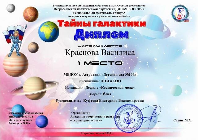 Краснова Василиса