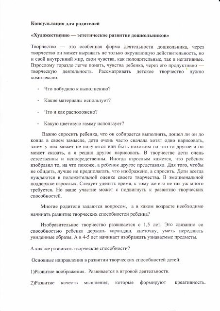 Консультация для родителей "Художественно - эстетическое развитие дошкольников"