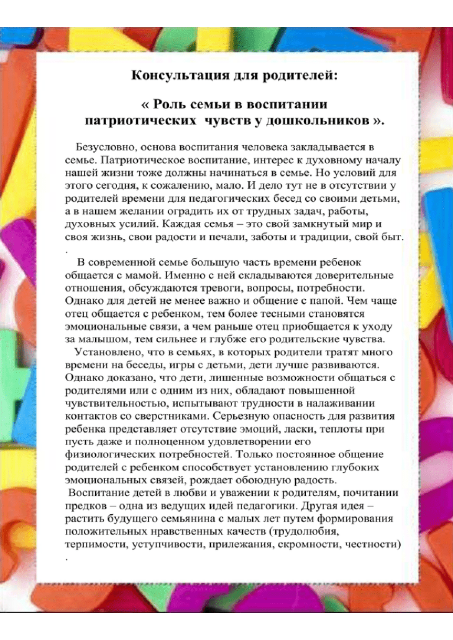 Роль семьи в воспитании патриотических чувств у дошкольников