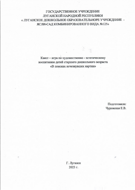 Квест-игра В поисках исчезнувших картин