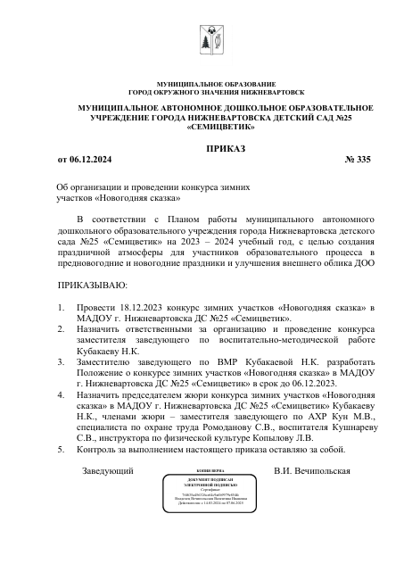 Приказ № 335 от 06.12.2024