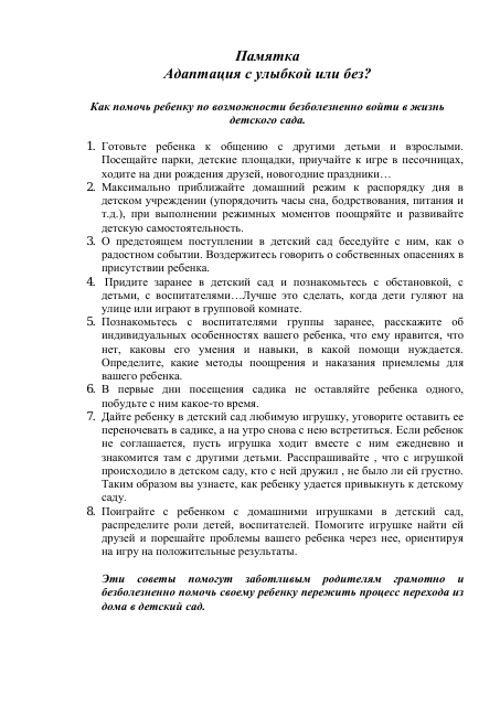 Памятка