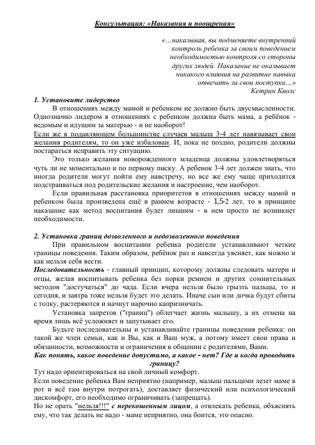 Консультация Наказания и поощрения