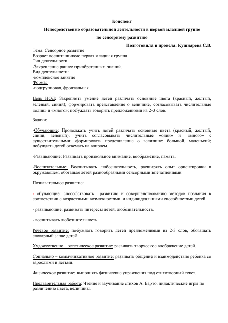 Сенсорное развитие