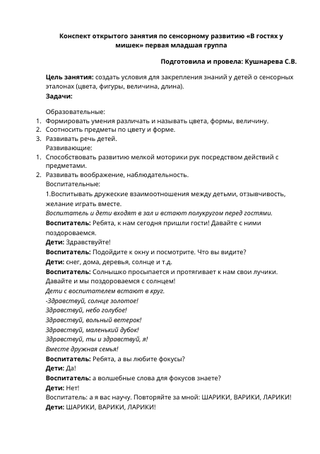 В гостях у мишек