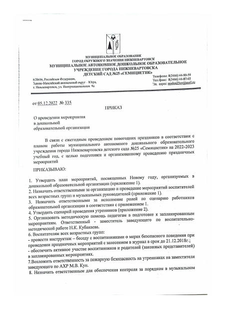 Приказ № 335 от 05.12.2022