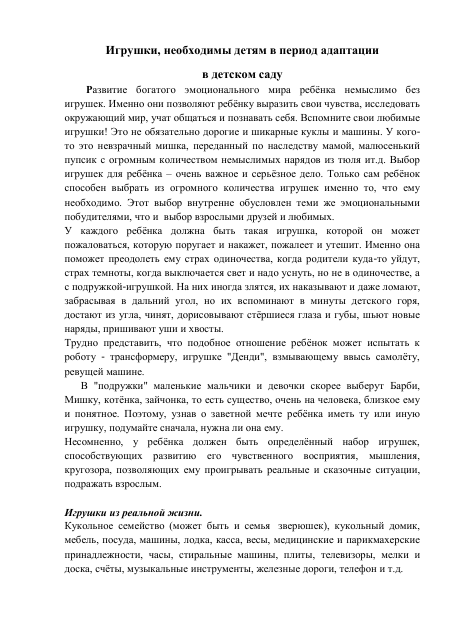 Игрушки необходимы детям