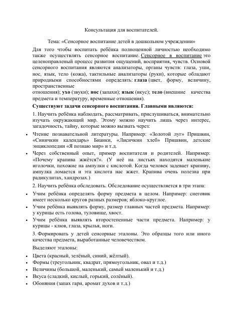 konsultatsiya dlya vospitatele1