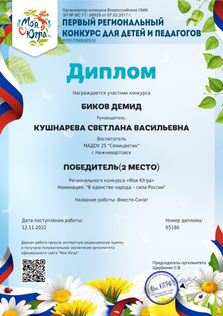 демид югра