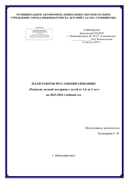 Кушнарева План работы по самообразованию 2023-2024
