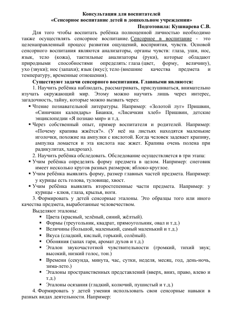 Консультация для воспитателей