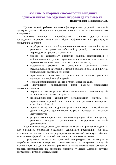 Развитие сенсорных способностей