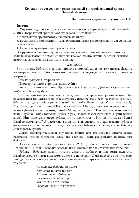 Бабочки