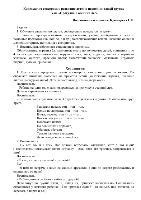 Прогулка в осенний лес