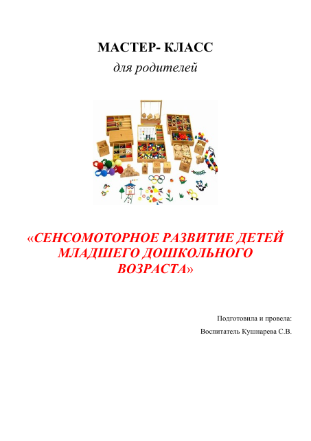 МАСТЕР- КЛАСС