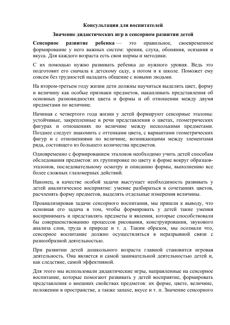 konsultatsiya dlya vospitateley