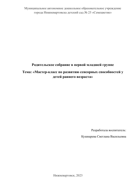 Родительское собрание