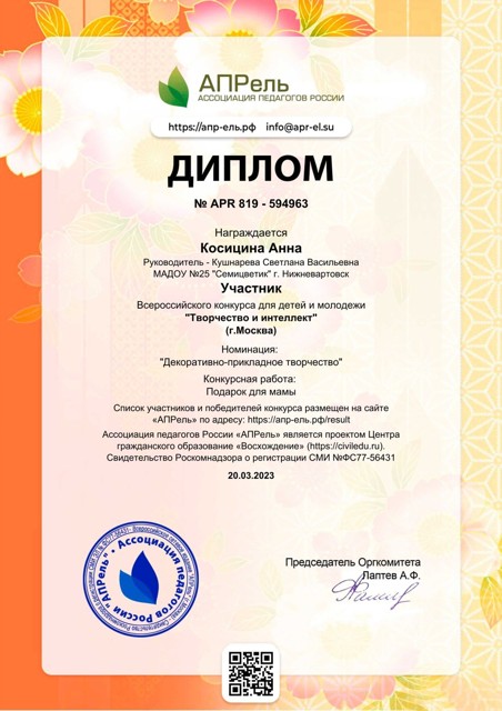 анна всероссийский участник