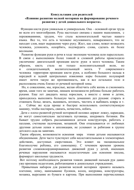 Влияние развития мелкой моторики