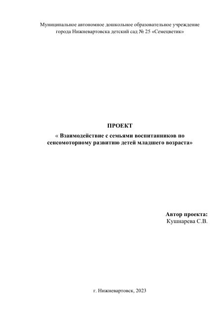 Взаимодействие с семьями проект