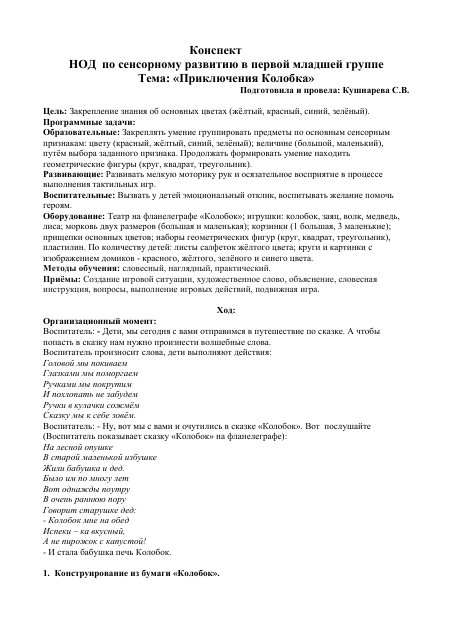 Приключения Колобка