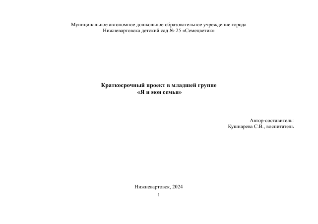 Проект Я и моя семья