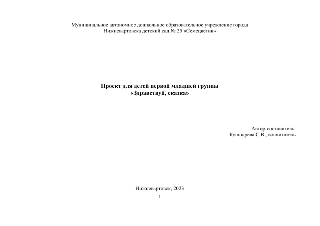 Проект Здравствуй сказка