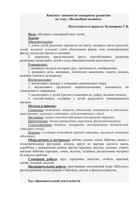 Волшебная полянка