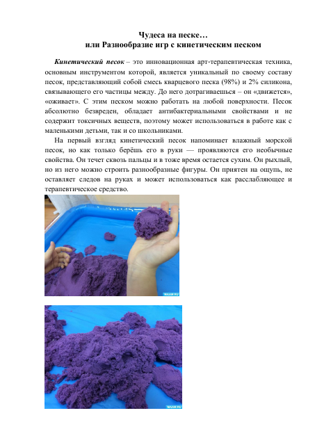 Чудеса на песке
