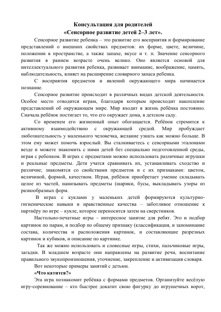 Сенсорное развитие детей 2–3 лет