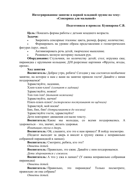 Сенсорика для малышей